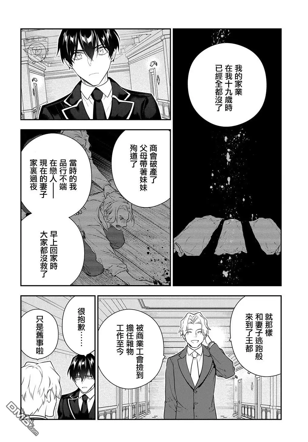 《魔导具师妲莉亚不低头~Dahliya Wilts No More~》第17话 第14页
