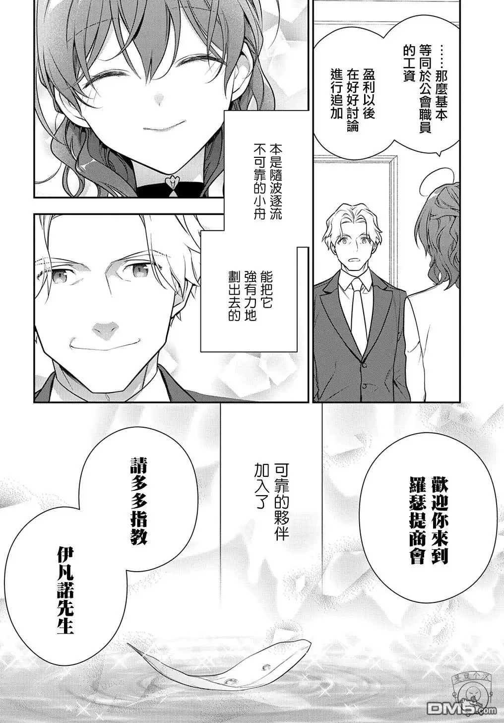 《魔导具师妲莉亚不低头~Dahliya Wilts No More~》第17话 第26页