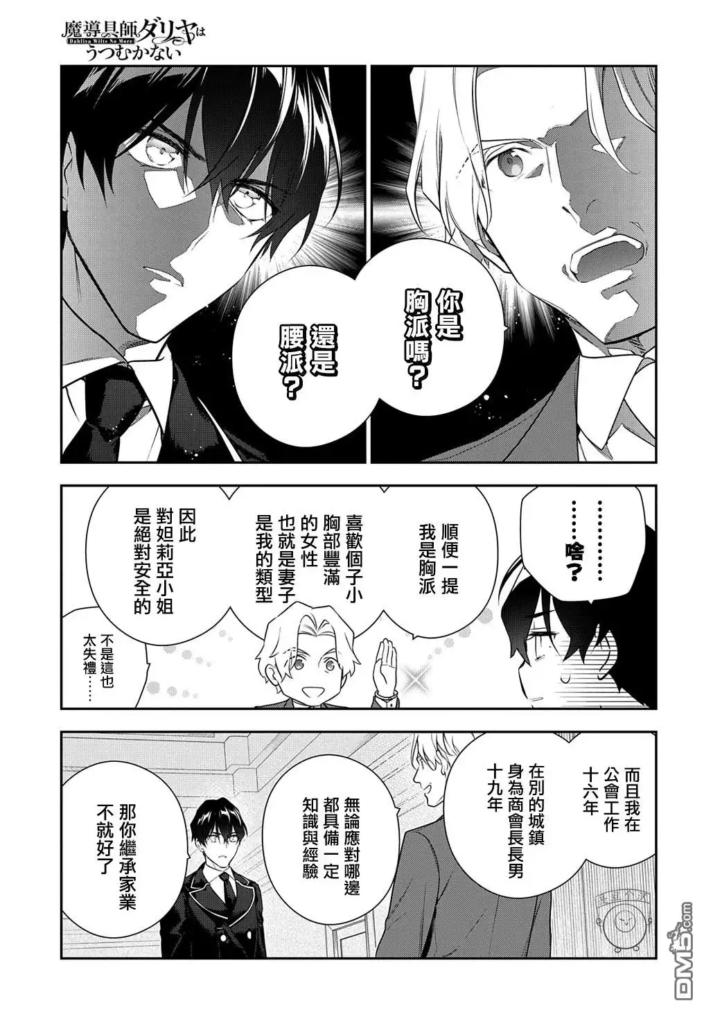 《魔导具师妲莉亚不低头~Dahliya Wilts No More~》第17话 第13页