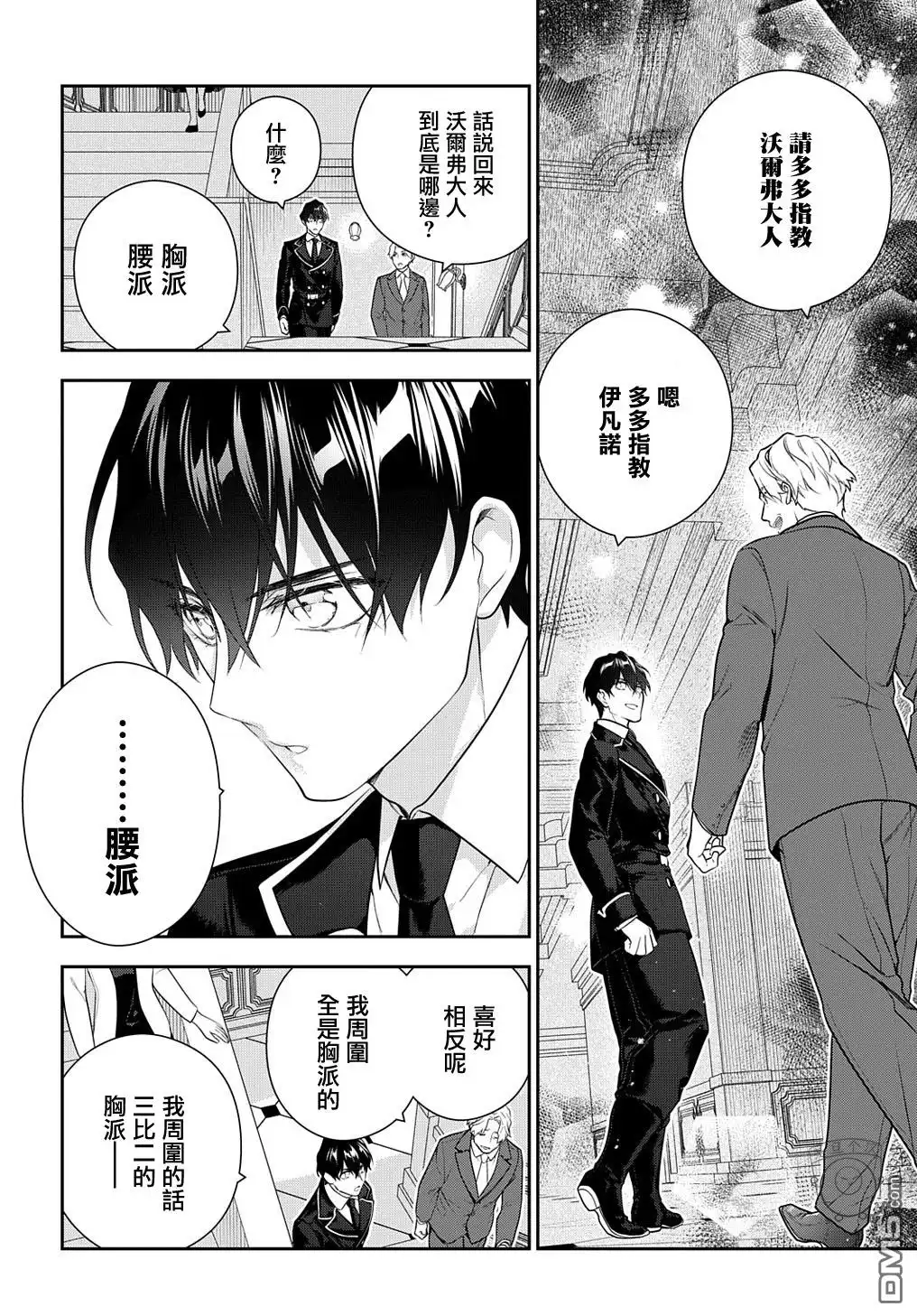 《魔导具师妲莉亚不低头~Dahliya Wilts No More~》第17话 第20页