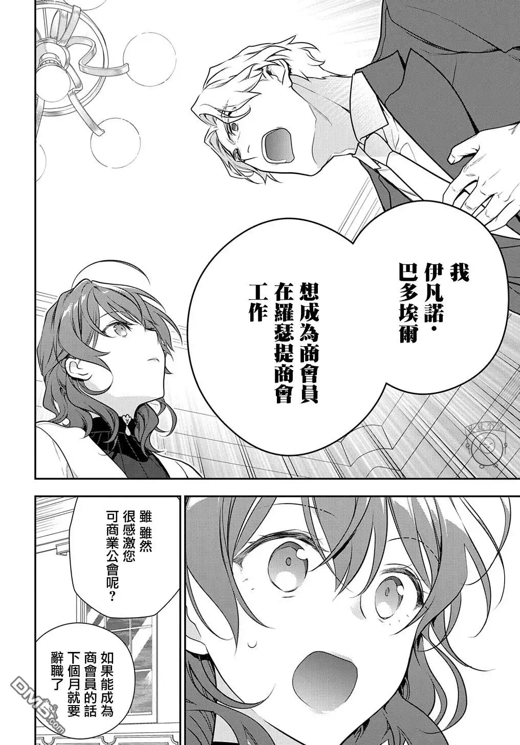 《魔导具师妲莉亚不低头~Dahliya Wilts No More~》第17话 第24页