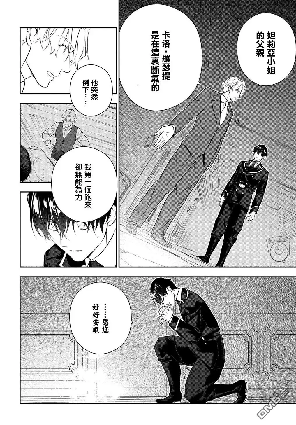 《魔导具师妲莉亚不低头~Dahliya Wilts No More~》第17话 第10页