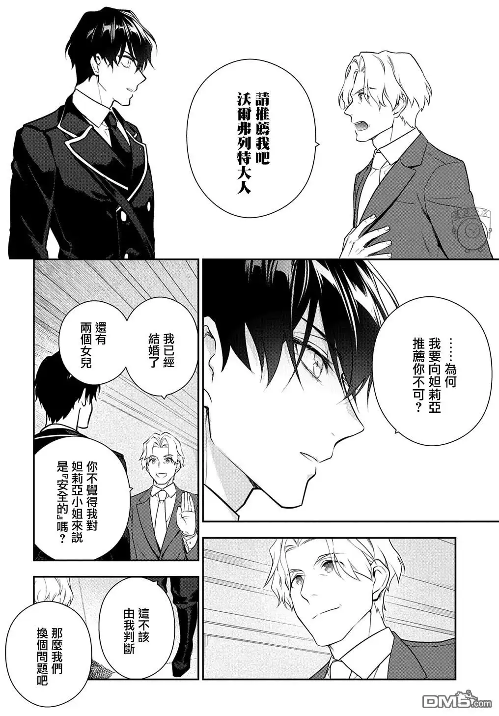 《魔导具师妲莉亚不低头~Dahliya Wilts No More~》第17话 第12页