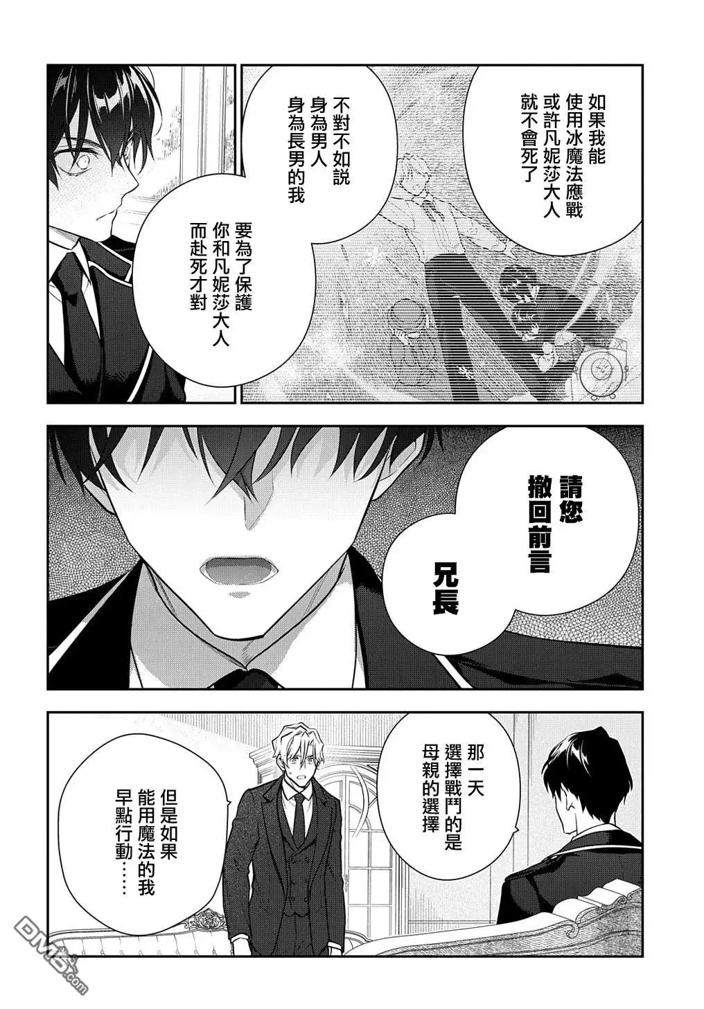 《魔导具师妲莉亚不低头~Dahliya Wilts No More~》第18话 第12页
