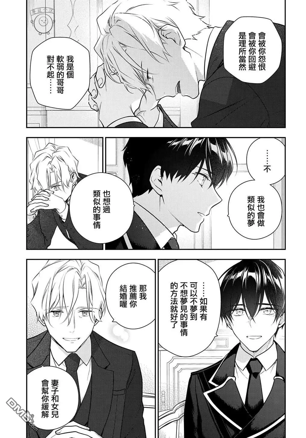 《魔导具师妲莉亚不低头~Dahliya Wilts No More~》第18话 第15页