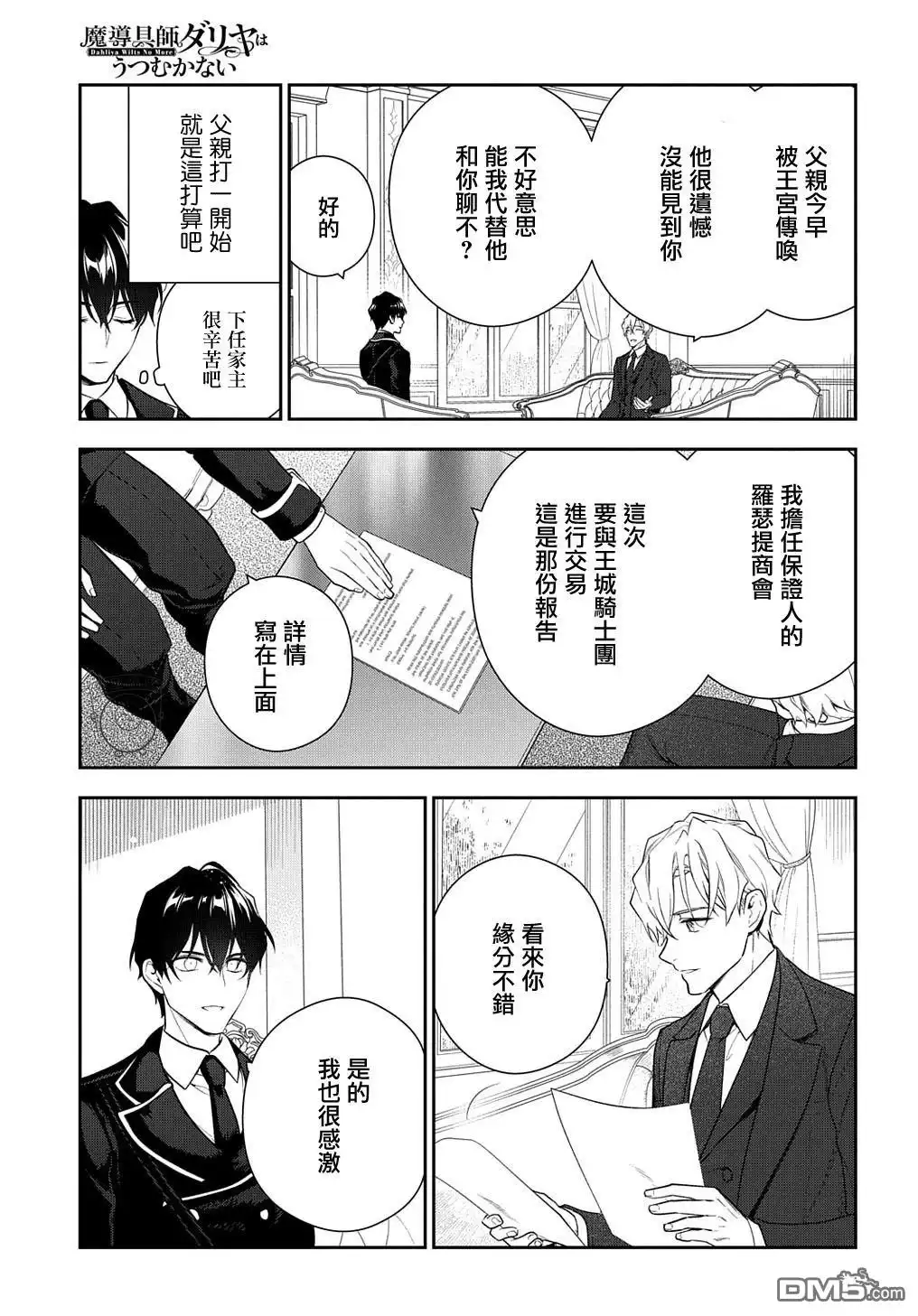 《魔导具师妲莉亚不低头~Dahliya Wilts No More~》第18话 第5页