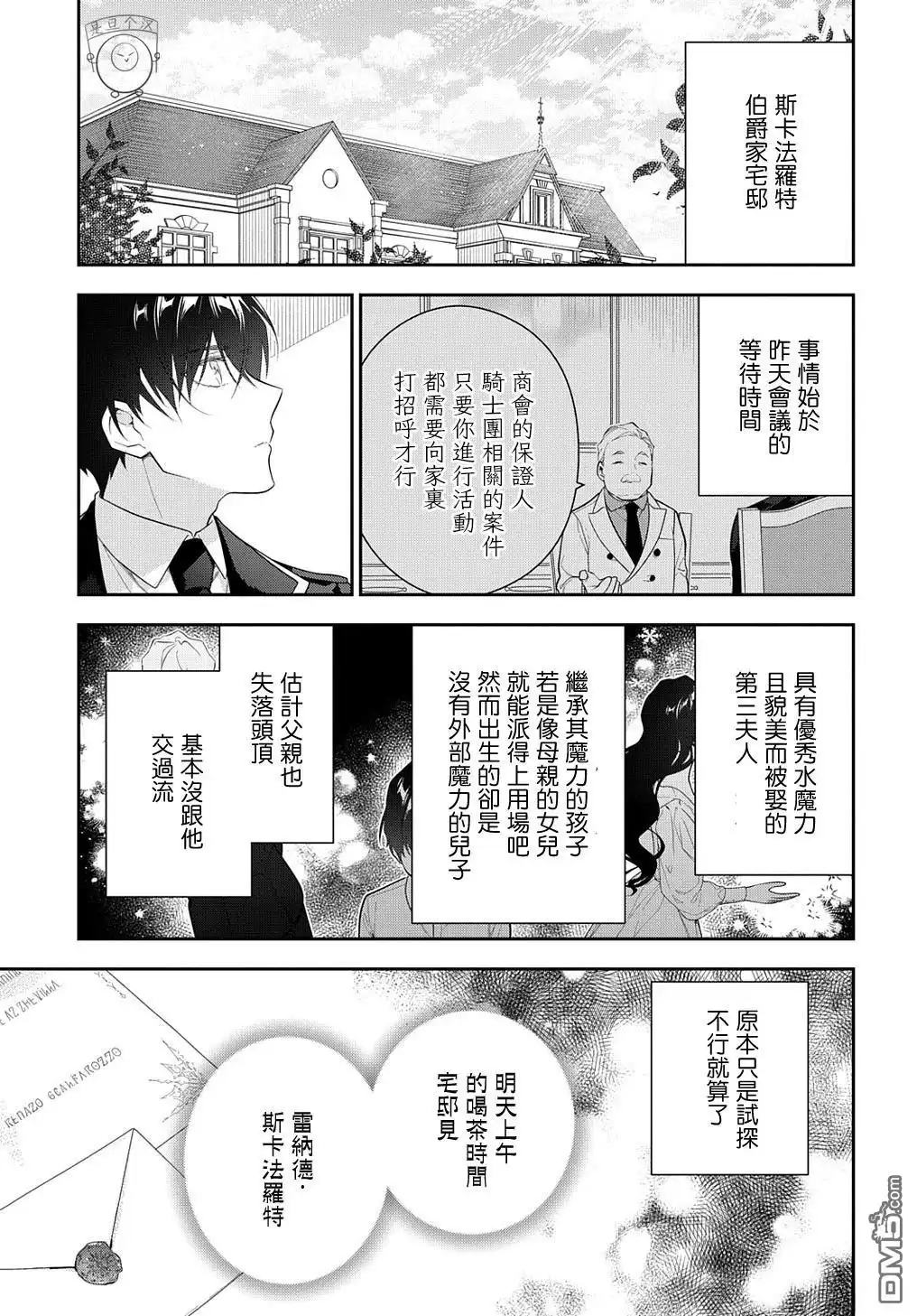 《魔导具师妲莉亚不低头~Dahliya Wilts No More~》第18话 第3页
