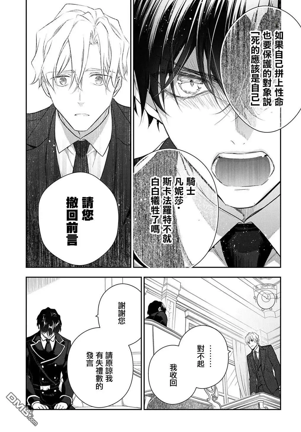 《魔导具师妲莉亚不低头~Dahliya Wilts No More~》第18话 第13页