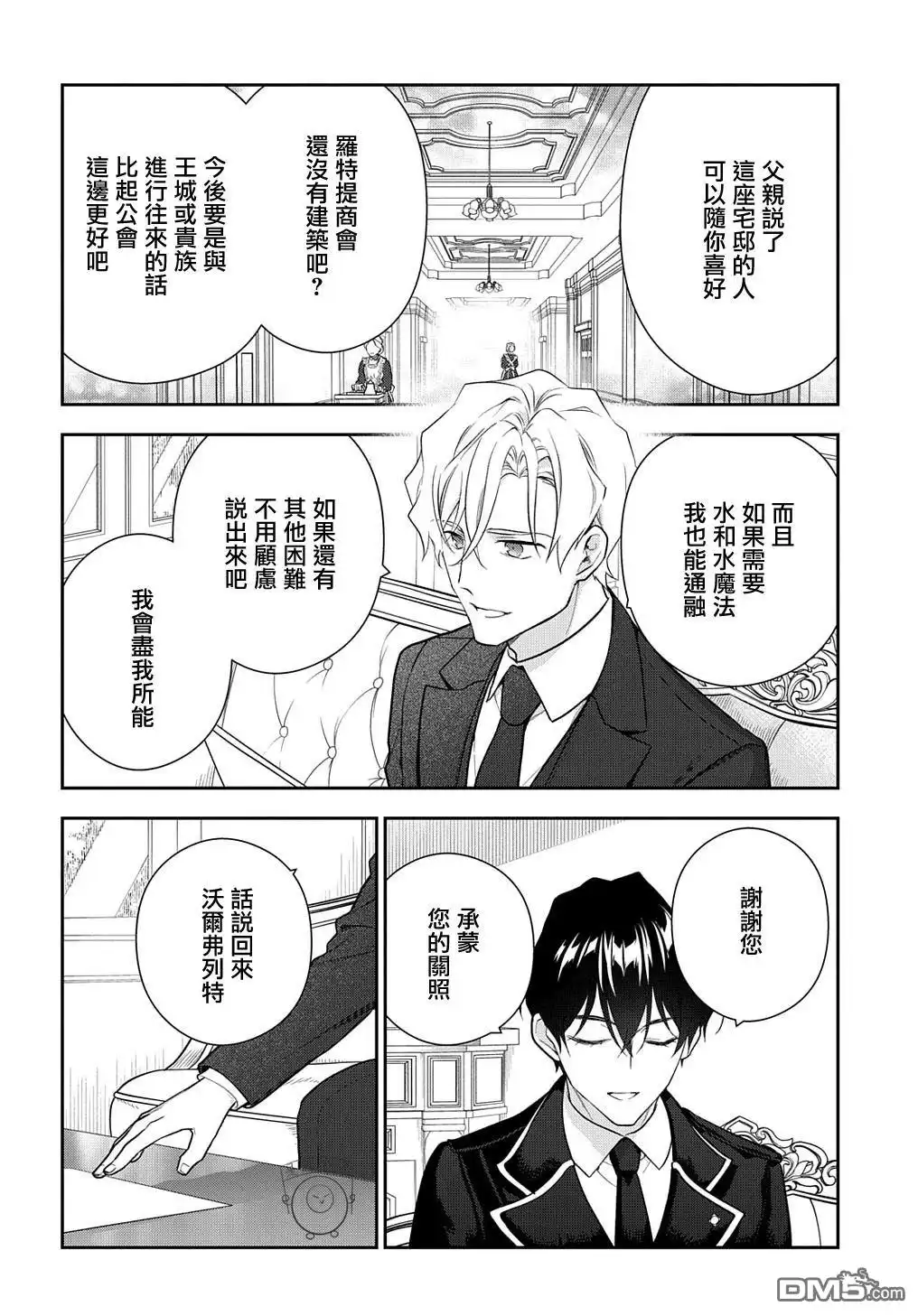 《魔导具师妲莉亚不低头~Dahliya Wilts No More~》第18话 第6页