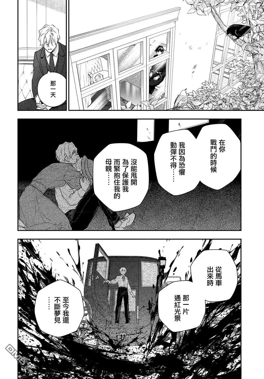 《魔导具师妲莉亚不低头~Dahliya Wilts No More~》第18话 第14页