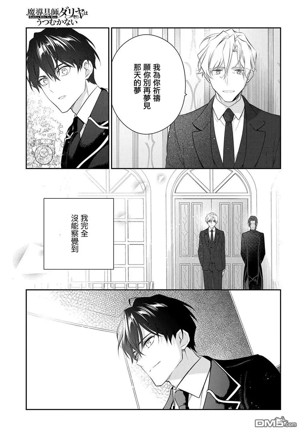 《魔导具师妲莉亚不低头~Dahliya Wilts No More~》第18话 第19页