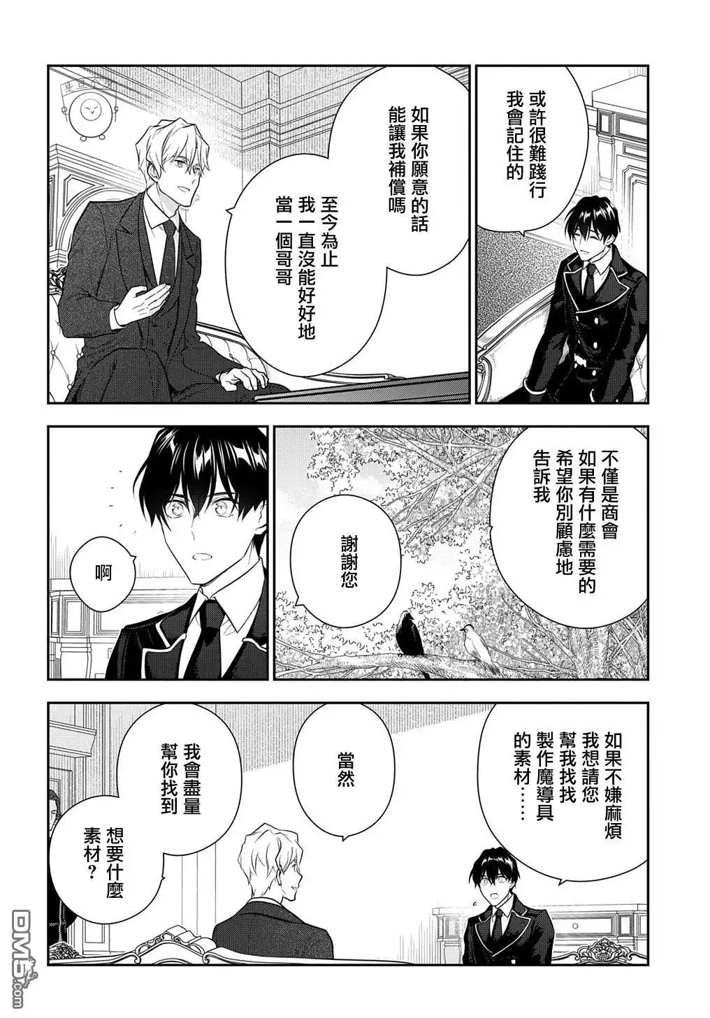 《魔导具师妲莉亚不低头~Dahliya Wilts No More~》第18话 第16页