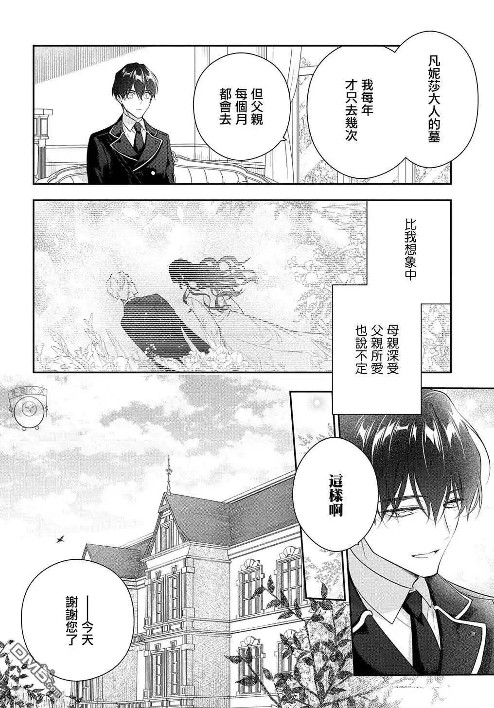 《魔导具师妲莉亚不低头~Dahliya Wilts No More~》第18话 第18页