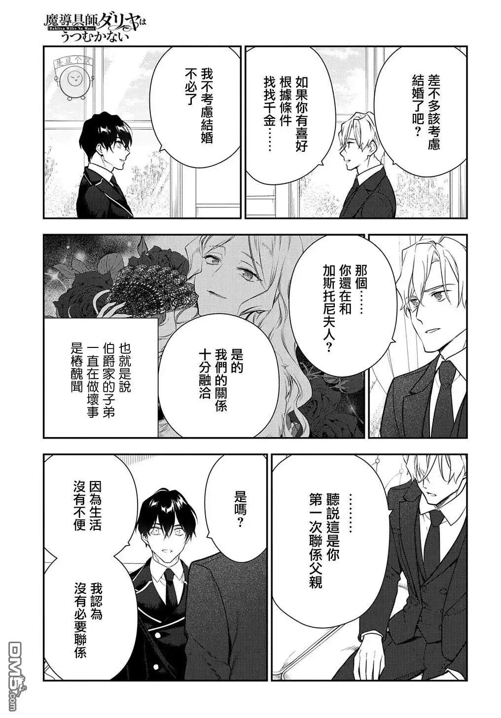 《魔导具师妲莉亚不低头~Dahliya Wilts No More~》第18话 第7页