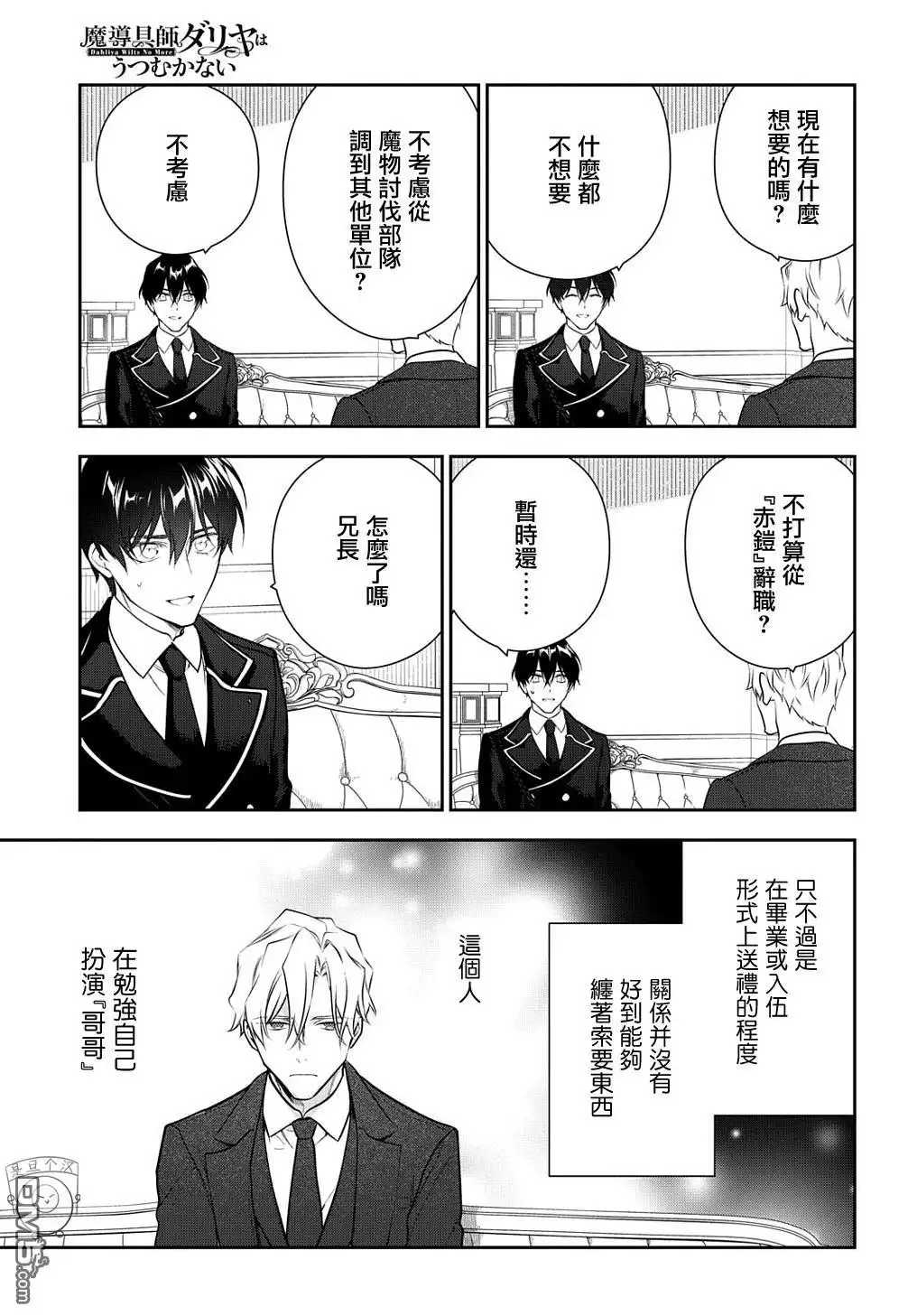 《魔导具师妲莉亚不低头~Dahliya Wilts No More~》第18话 第9页