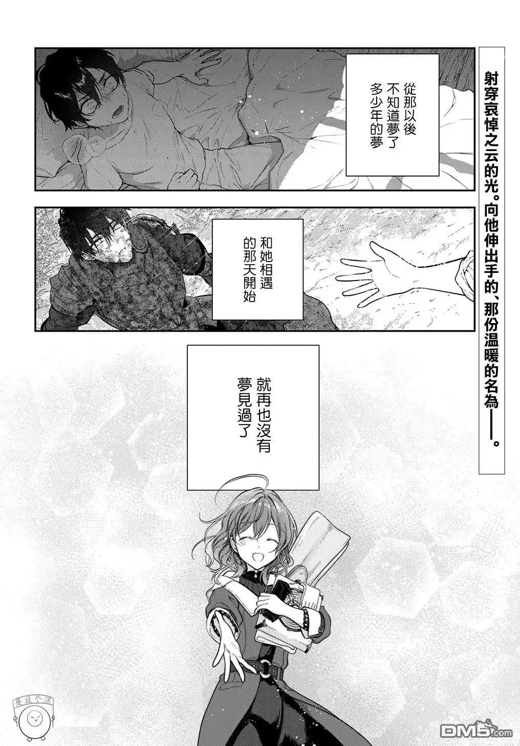 《魔导具师妲莉亚不低头~Dahliya Wilts No More~》第18话 第20页