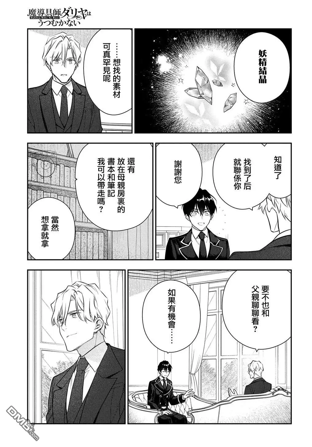 《魔导具师妲莉亚不低头~Dahliya Wilts No More~》第18话 第17页