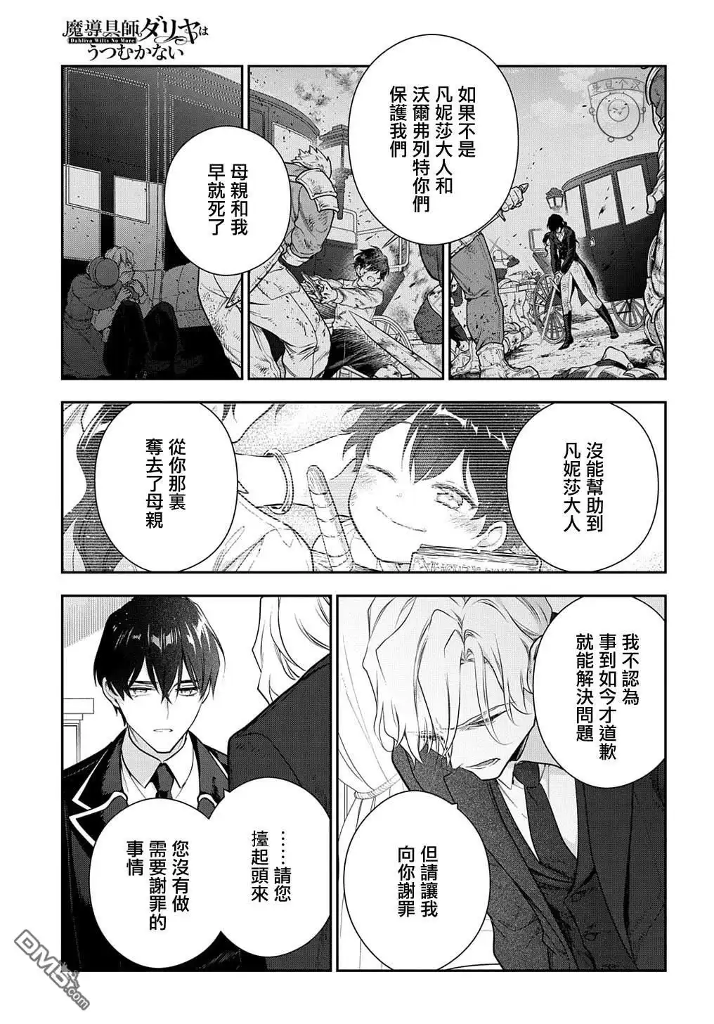 《魔导具师妲莉亚不低头~Dahliya Wilts No More~》第18话 第11页