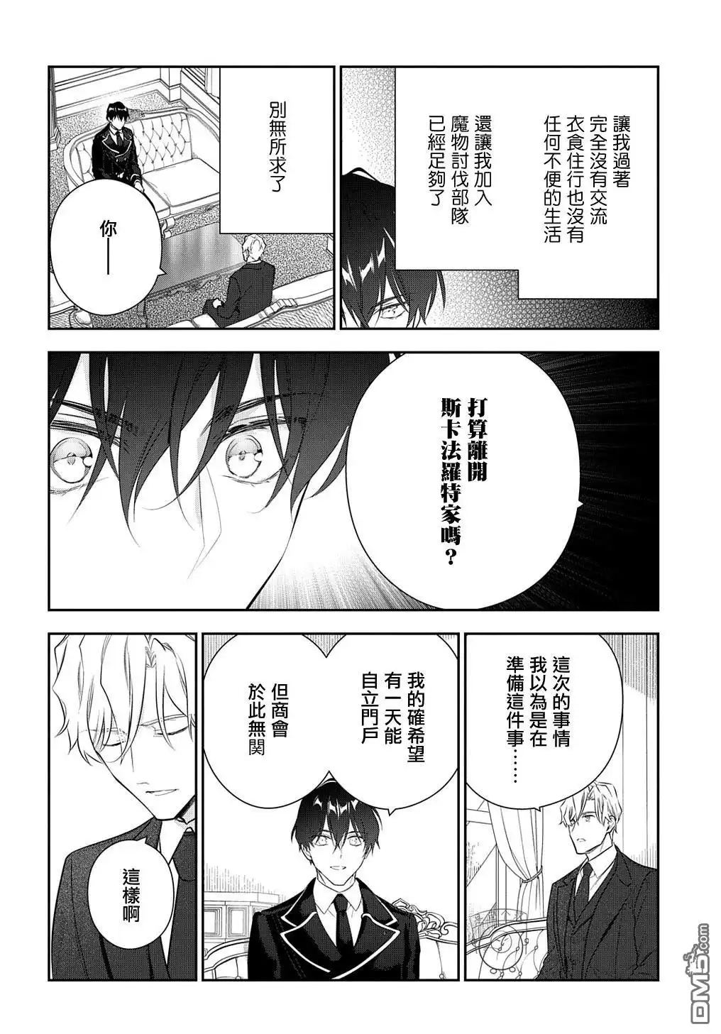 《魔导具师妲莉亚不低头~Dahliya Wilts No More~》第18话 第8页