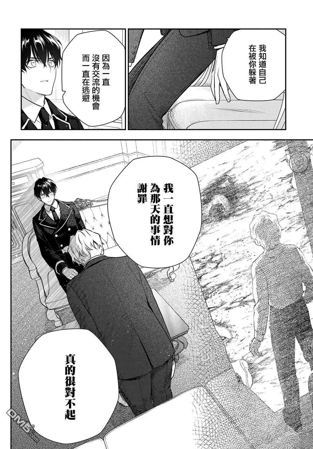 《魔导具师妲莉亚不低头~Dahliya Wilts No More~》第18话 第10页