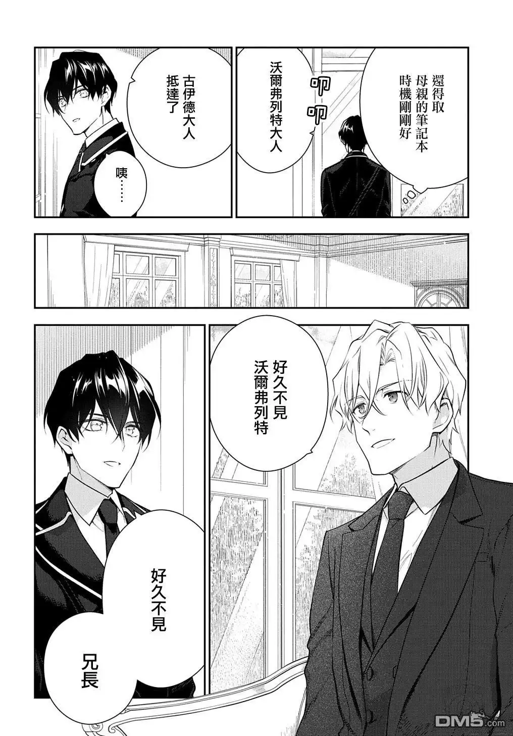 《魔导具师妲莉亚不低头~Dahliya Wilts No More~》第18话 第4页