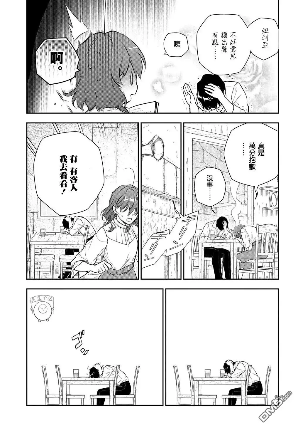 《魔导具师妲莉亚不低头~Dahliya Wilts No More~》第19话 第24页