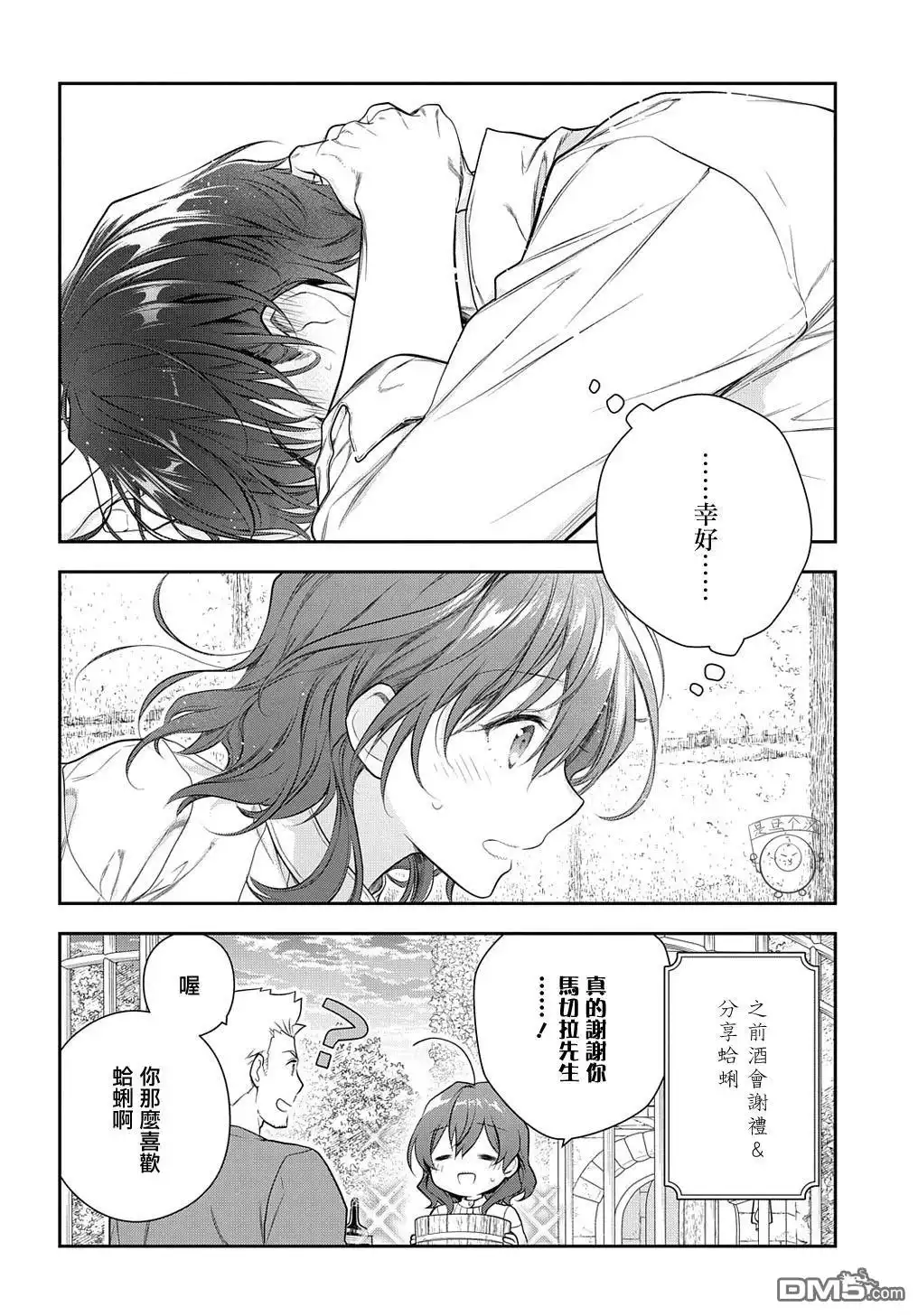 《魔导具师妲莉亚不低头~Dahliya Wilts No More~》第19话 第25页