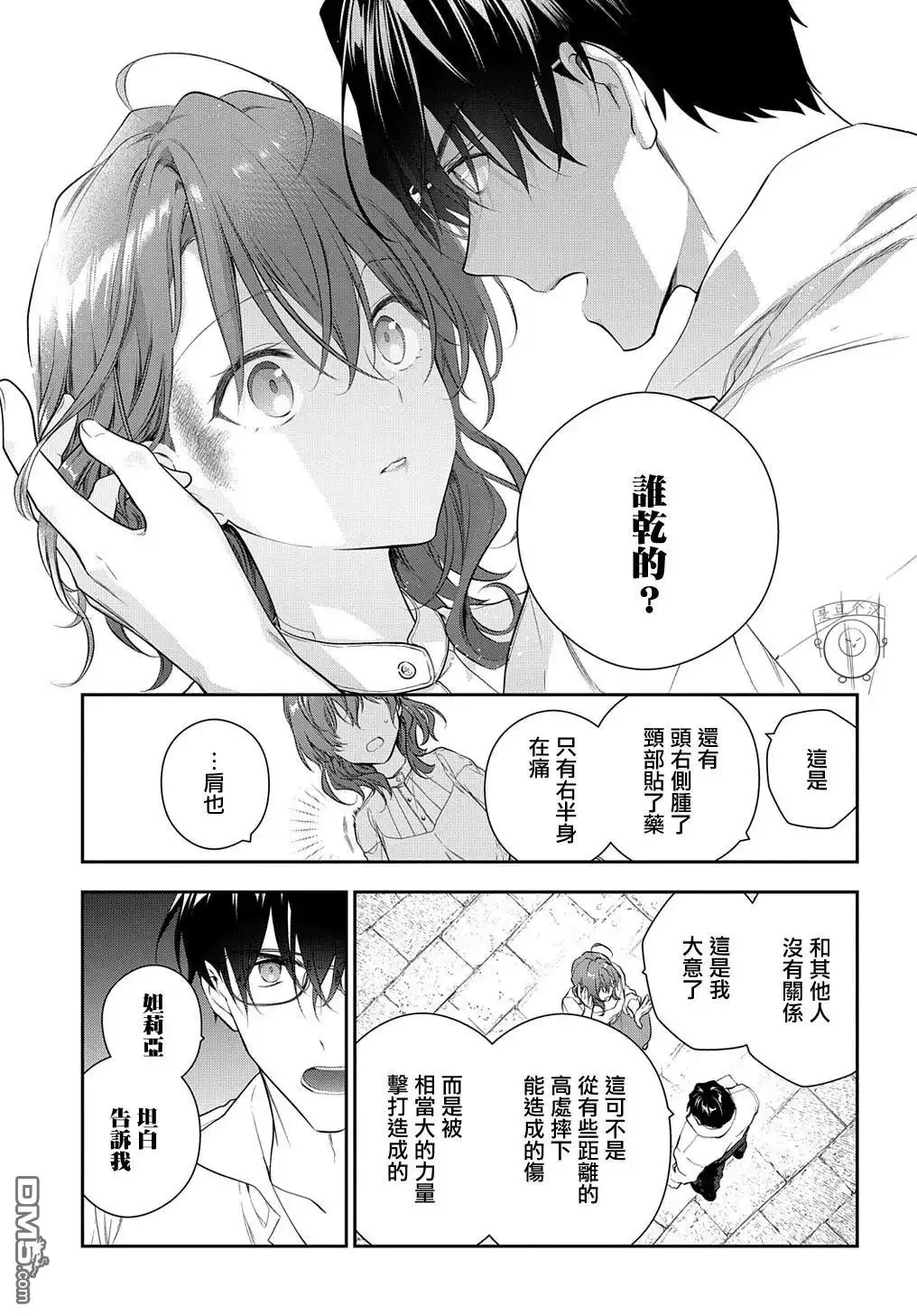 《魔导具师妲莉亚不低头~Dahliya Wilts No More~》第19话 第4页