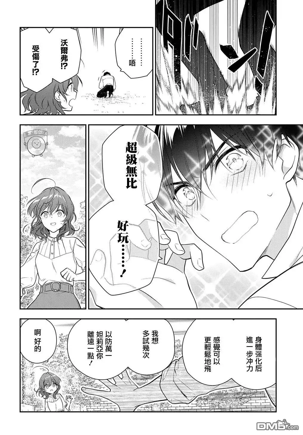 《魔导具师妲莉亚不低头~Dahliya Wilts No More~》第19话 第19页