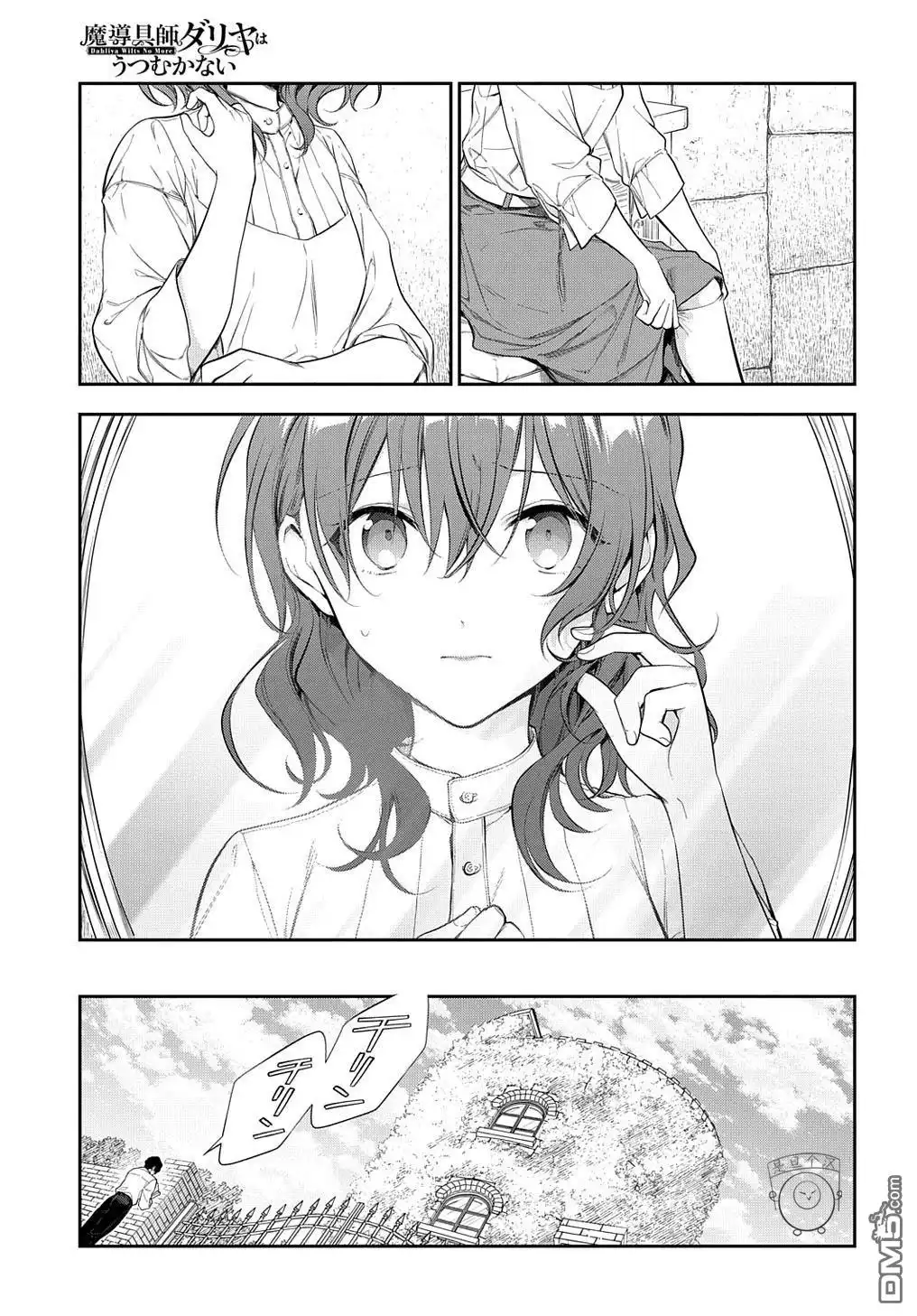 《魔导具师妲莉亚不低头~Dahliya Wilts No More~》第19话 第2页