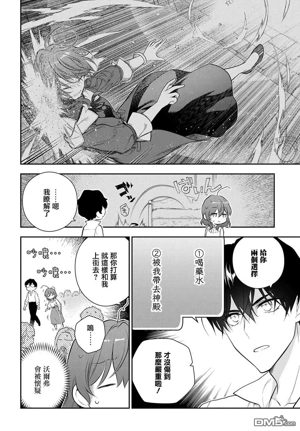 《魔导具师妲莉亚不低头~Dahliya Wilts No More~》第19话 第9页