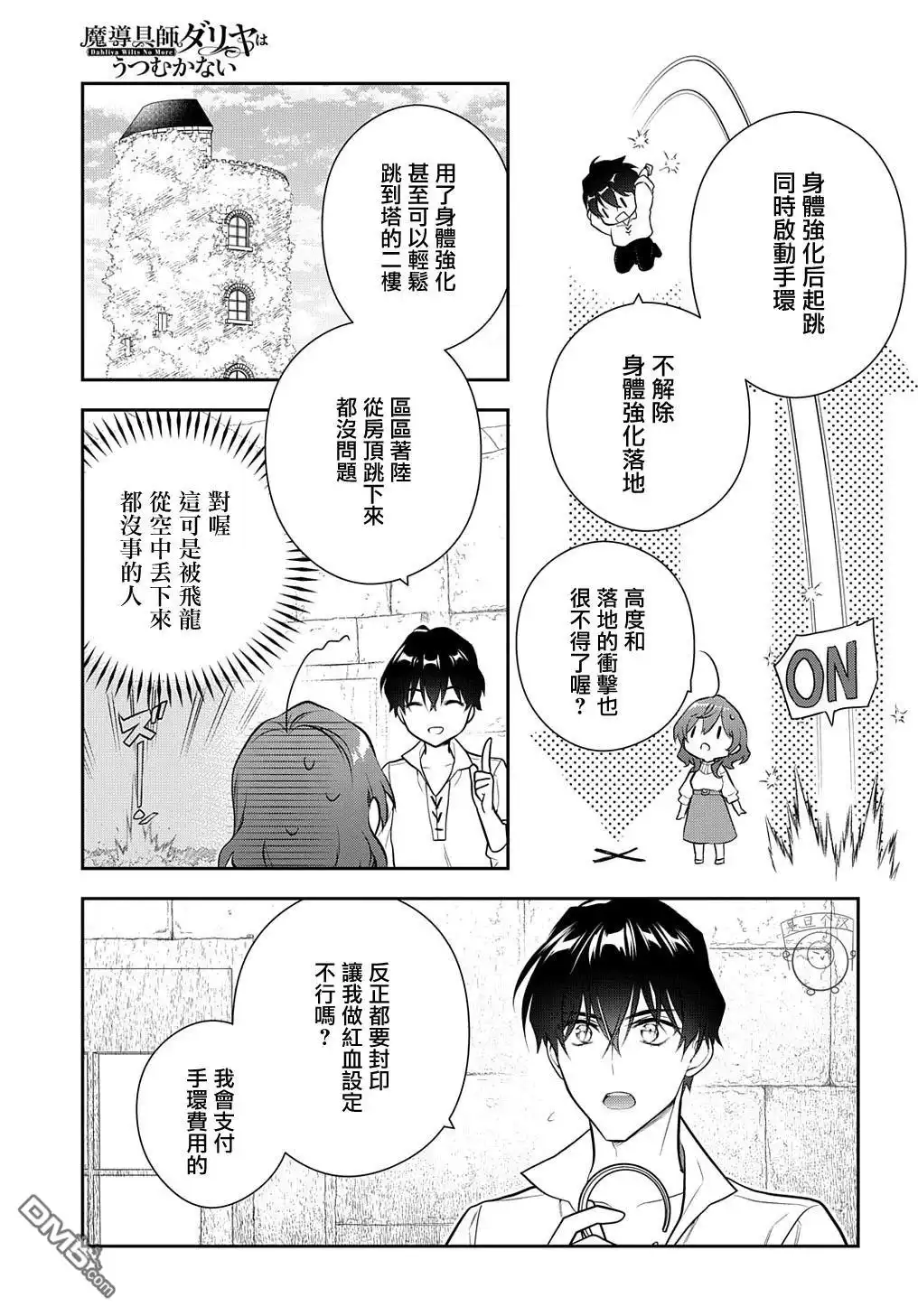 《魔导具师妲莉亚不低头~Dahliya Wilts No More~》第19话 第14页