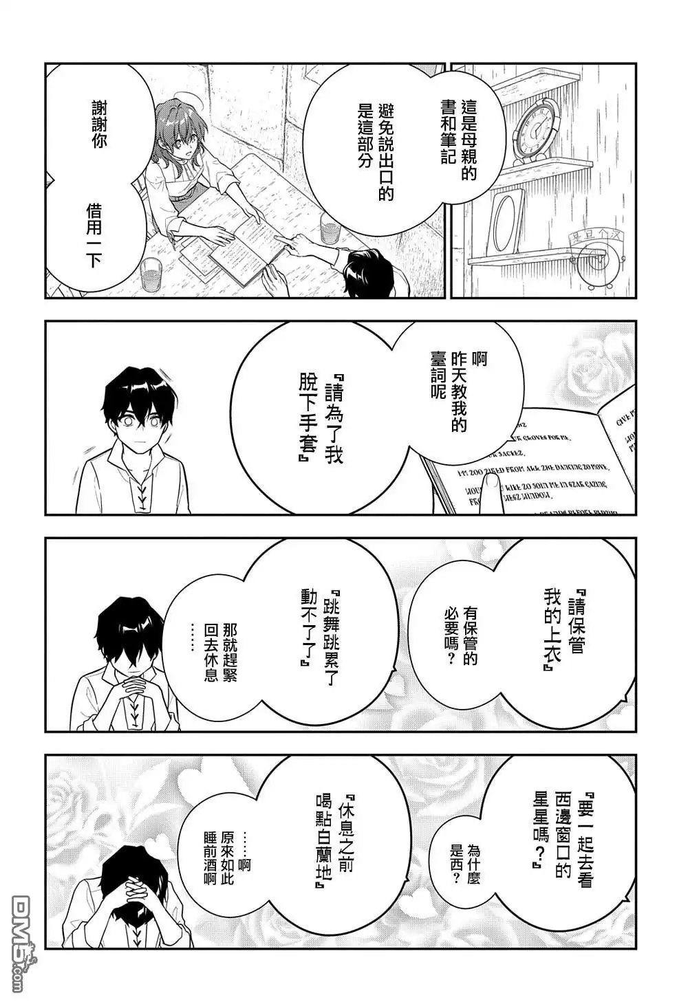 《魔导具师妲莉亚不低头~Dahliya Wilts No More~》第19话 第23页