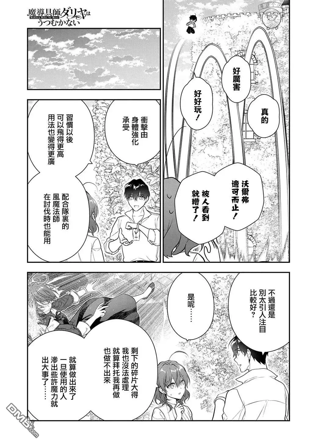 《魔导具师妲莉亚不低头~Dahliya Wilts No More~》第19话 第20页
