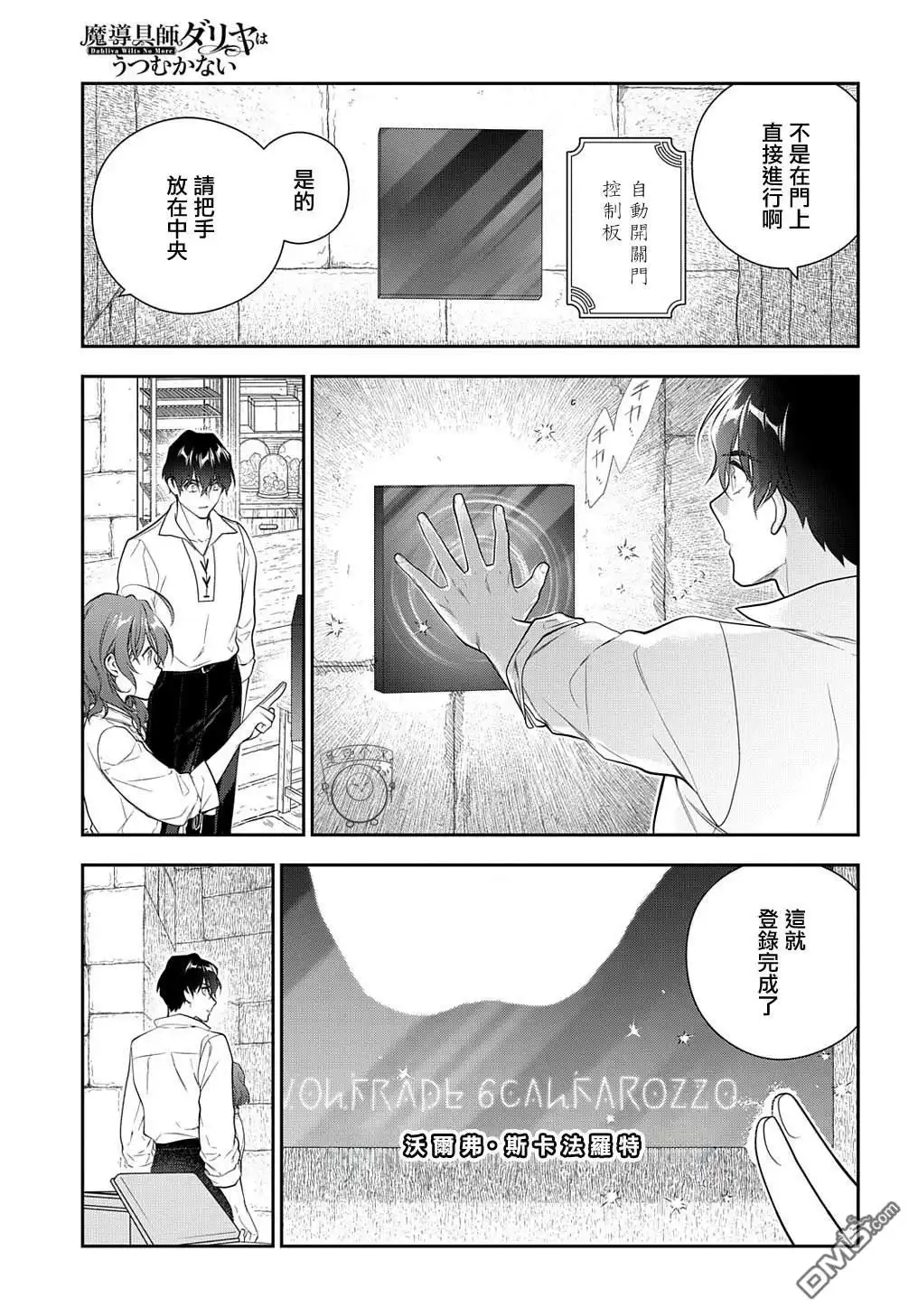 《魔导具师妲莉亚不低头~Dahliya Wilts No More~》第19话 第12页