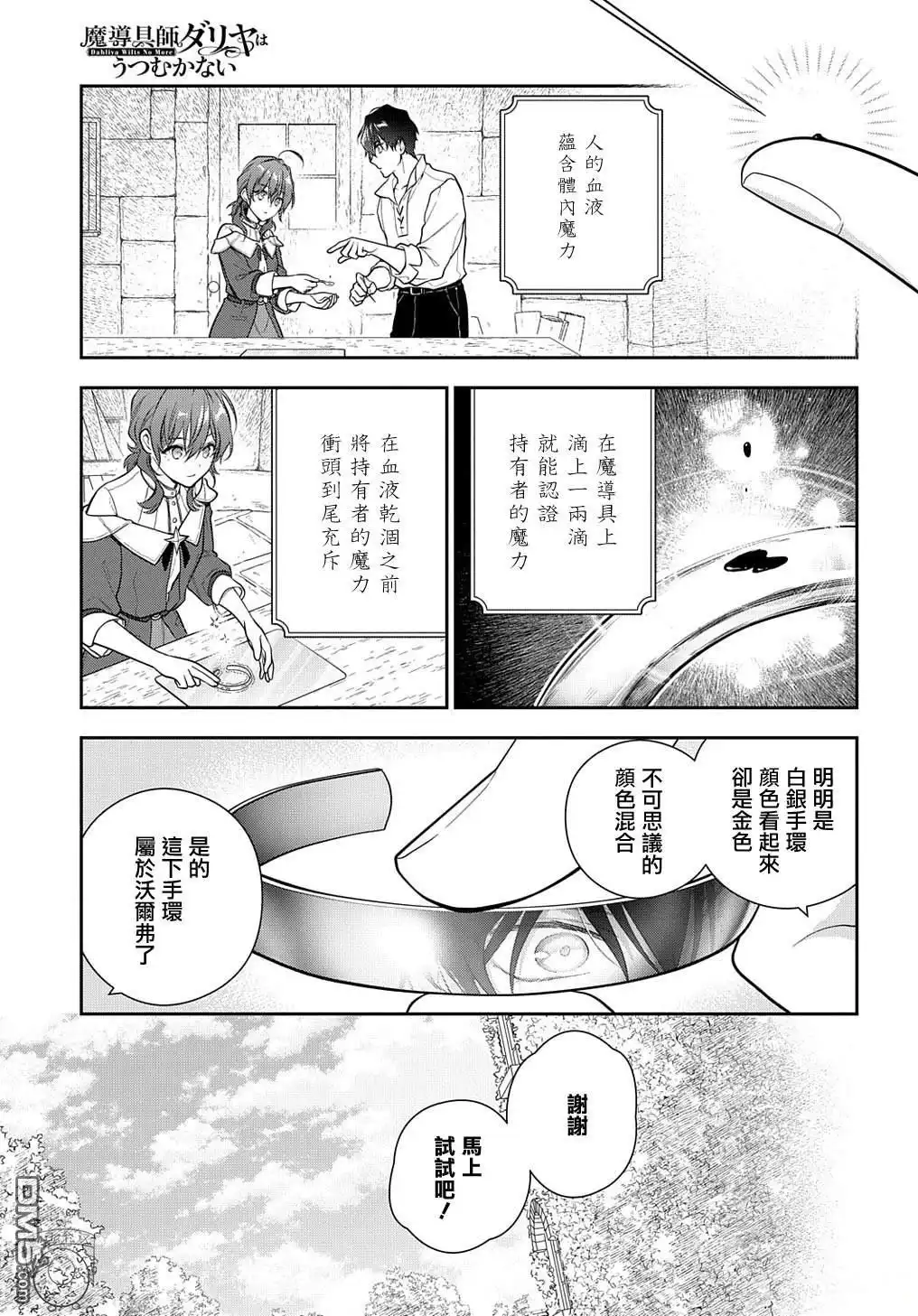 《魔导具师妲莉亚不低头~Dahliya Wilts No More~》第19话 第16页