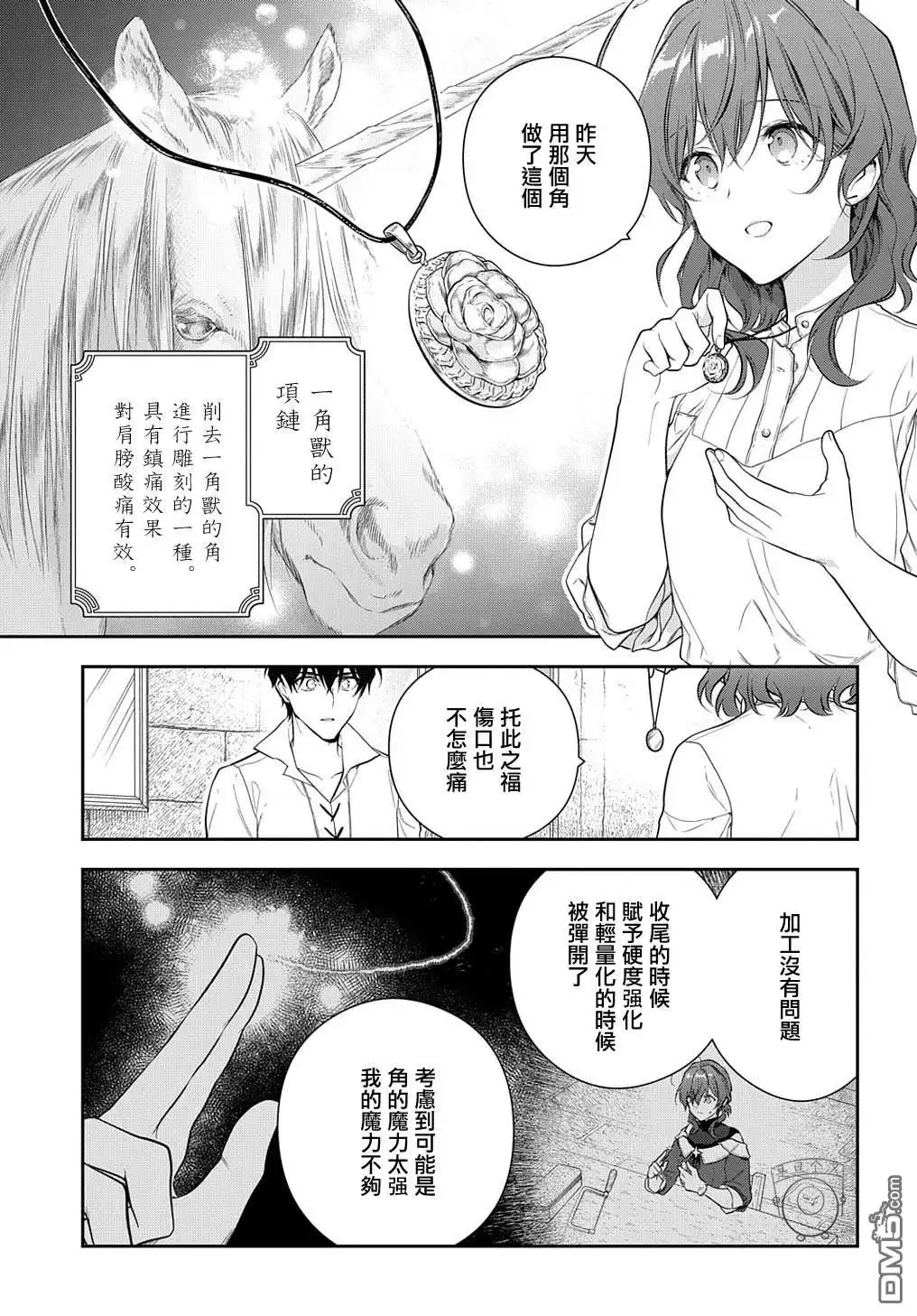 《魔导具师妲莉亚不低头~Dahliya Wilts No More~》第19话 第6页