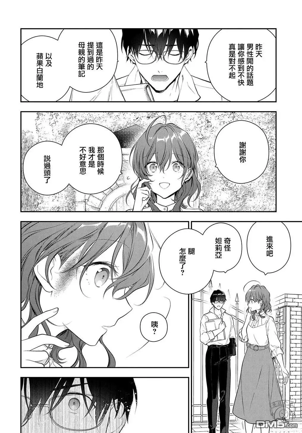 《魔导具师妲莉亚不低头~Dahliya Wilts No More~》第19话 第3页