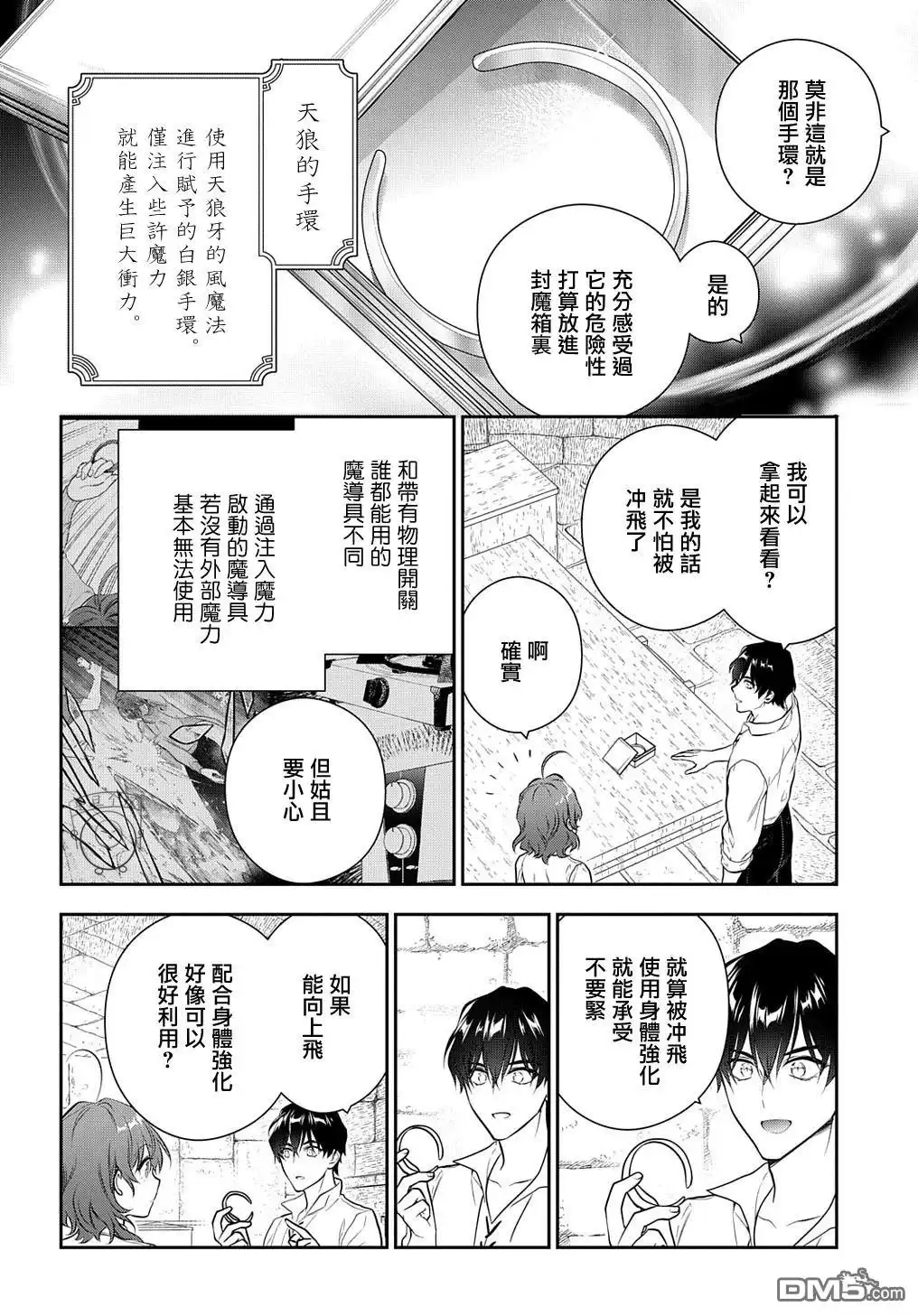 《魔导具师妲莉亚不低头~Dahliya Wilts No More~》第19话 第13页
