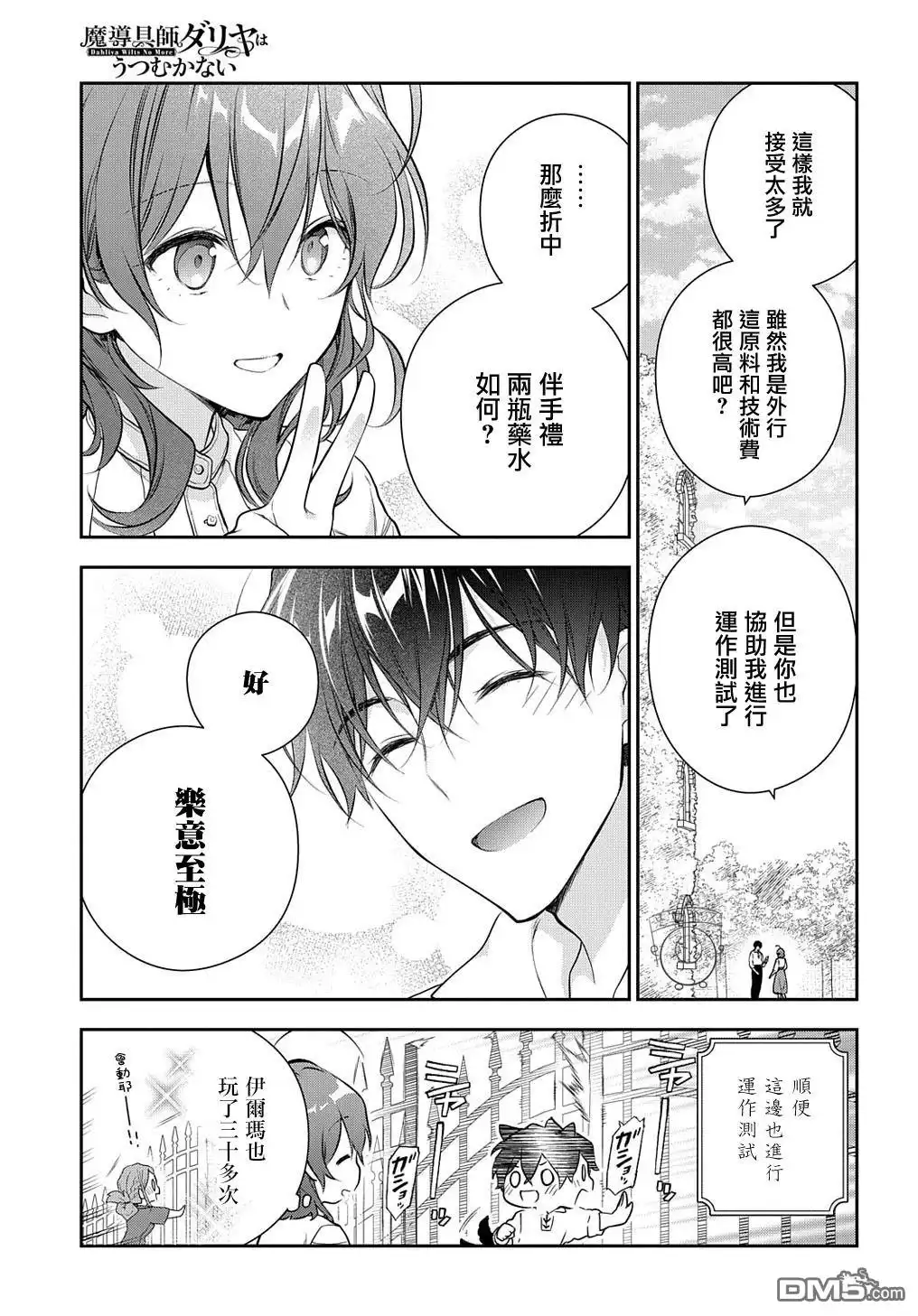 《魔导具师妲莉亚不低头~Dahliya Wilts No More~》第19话 第22页
