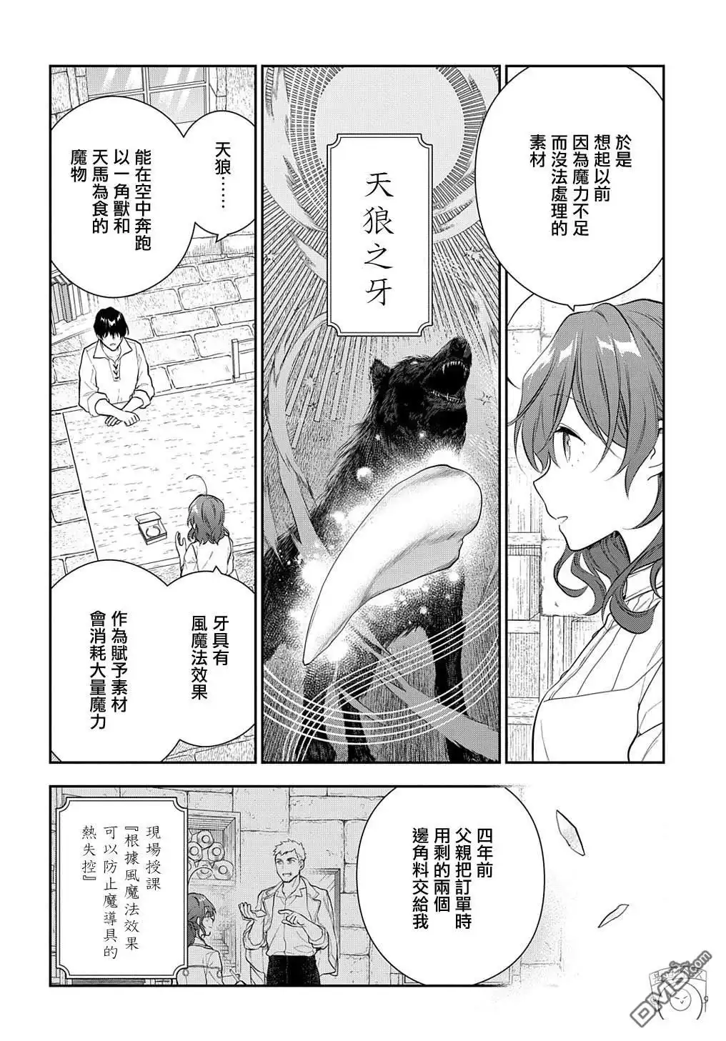 《魔导具师妲莉亚不低头~Dahliya Wilts No More~》第19话 第7页