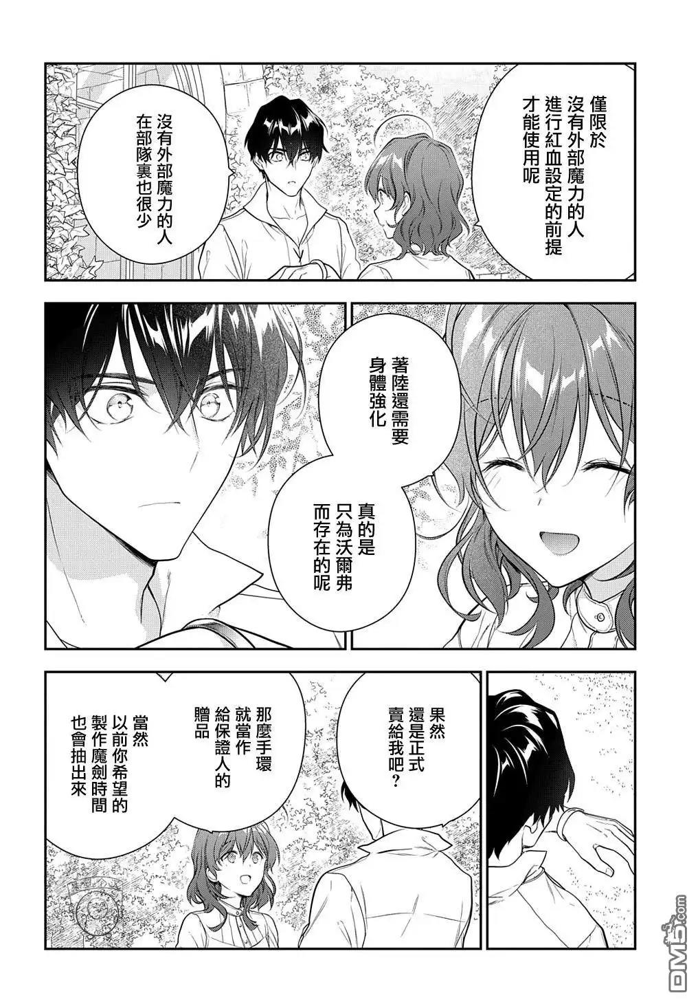 《魔导具师妲莉亚不低头~Dahliya Wilts No More~》第19话 第21页