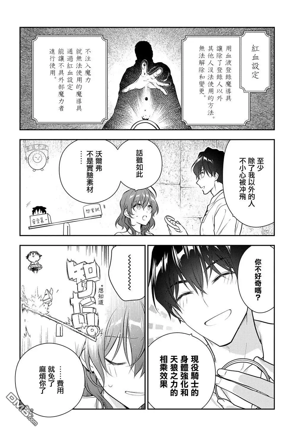 《魔导具师妲莉亚不低头~Dahliya Wilts No More~》第19话 第15页