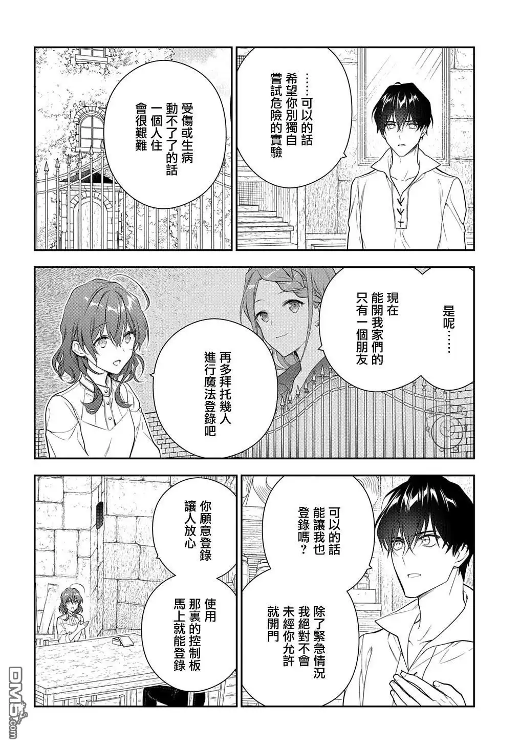 《魔导具师妲莉亚不低头~Dahliya Wilts No More~》第19话 第11页