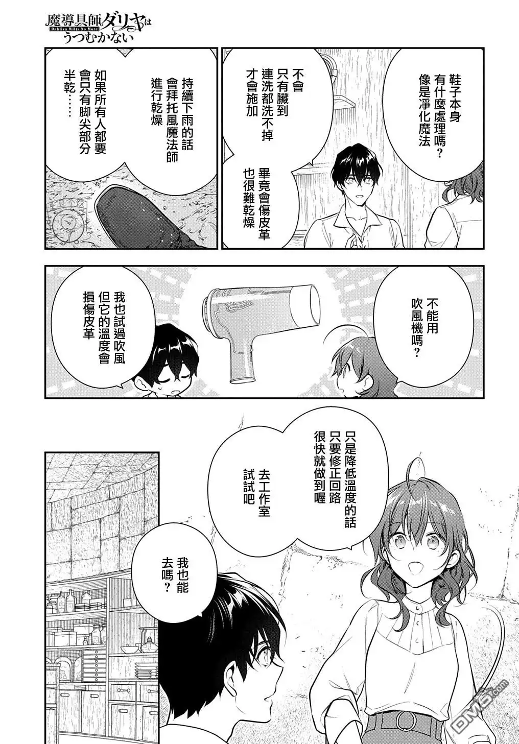 《魔导具师妲莉亚不低头~Dahliya Wilts No More~》第19.2话 第9页