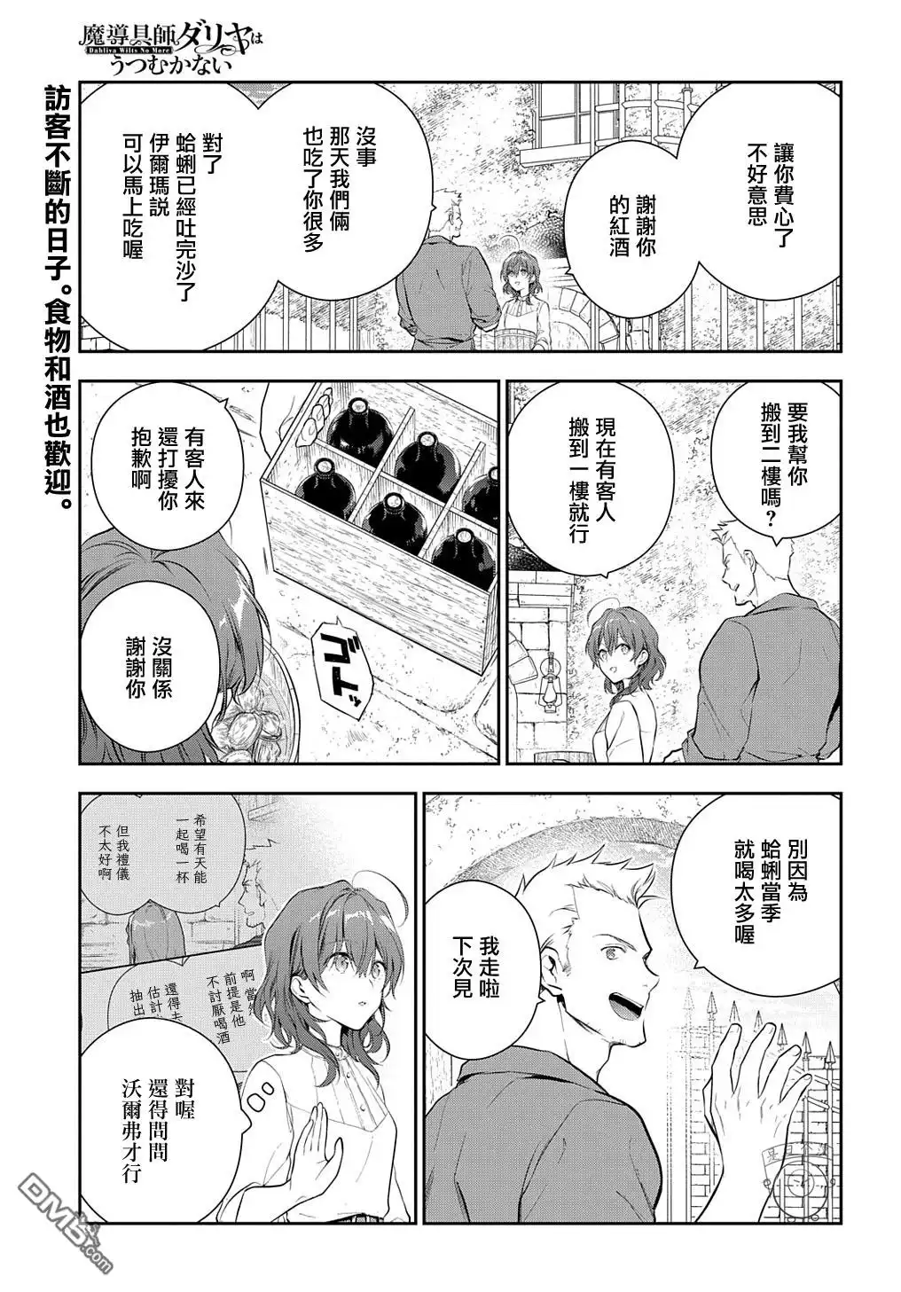 《魔导具师妲莉亚不低头~Dahliya Wilts No More~》第19.2话 第1页