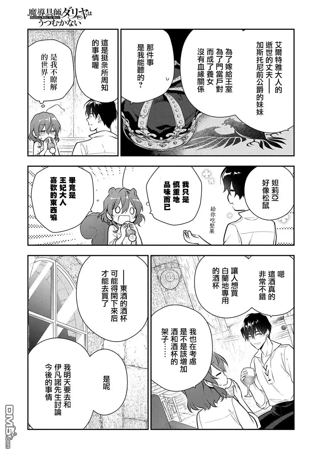 《魔导具师妲莉亚不低头~Dahliya Wilts No More~》第19.2话 第7页