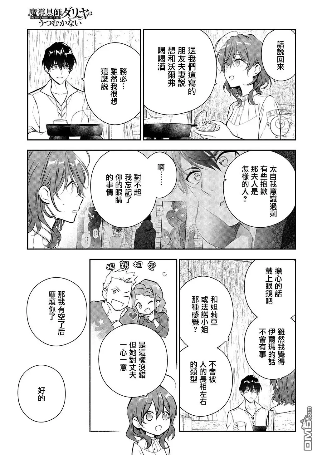 《魔导具师妲莉亚不低头~Dahliya Wilts No More~》第19.2话 第5页