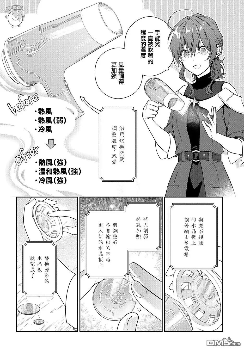《魔导具师妲莉亚不低头~Dahliya Wilts No More~》第19.2话 第10页