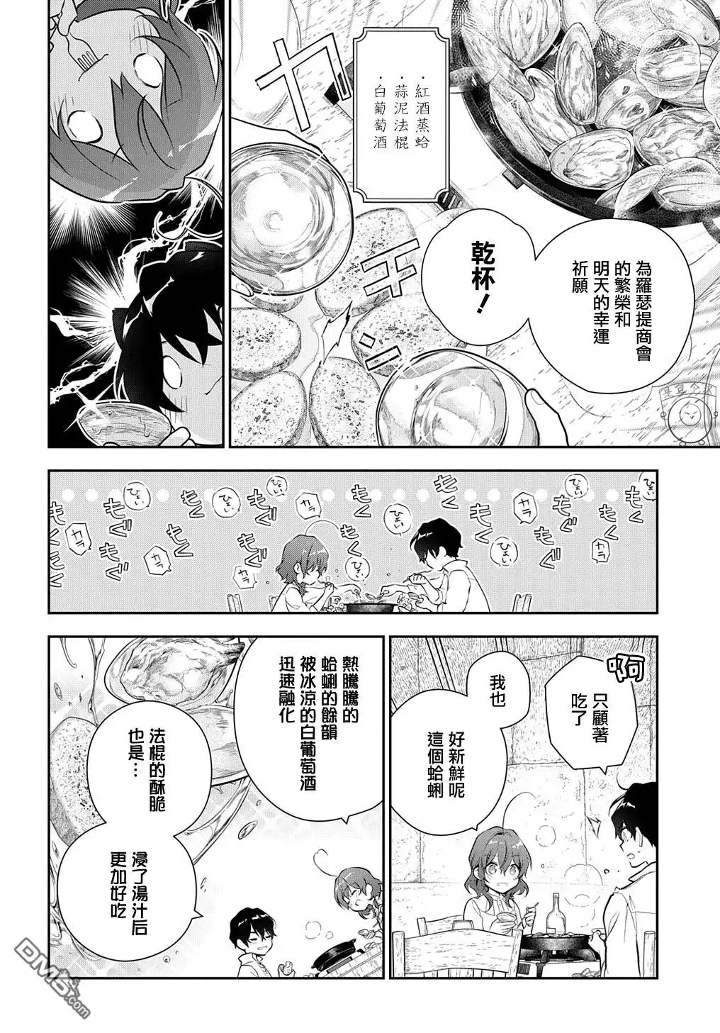 《魔导具师妲莉亚不低头~Dahliya Wilts No More~》第19.2话 第4页